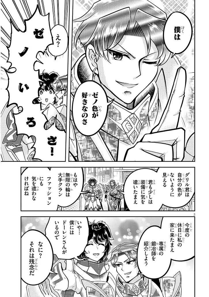 ライブダンジョン！(Comic) 第77.1話 - Page 3