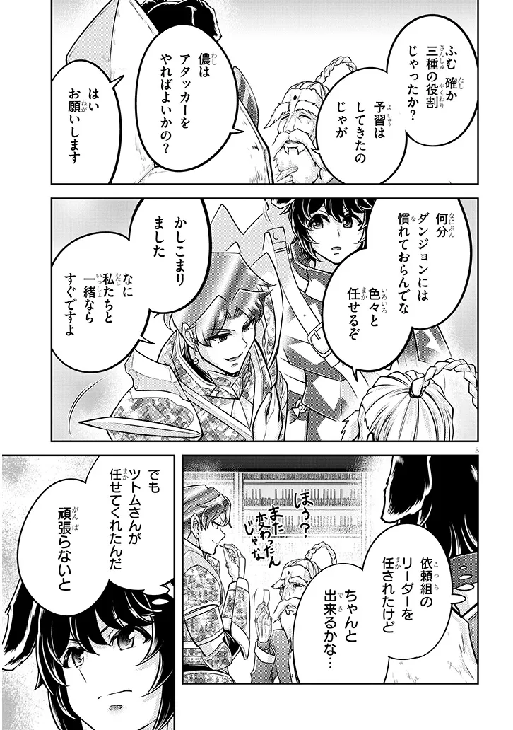 ライブダンジョン！(Comic) 第77.1話 - Page 5