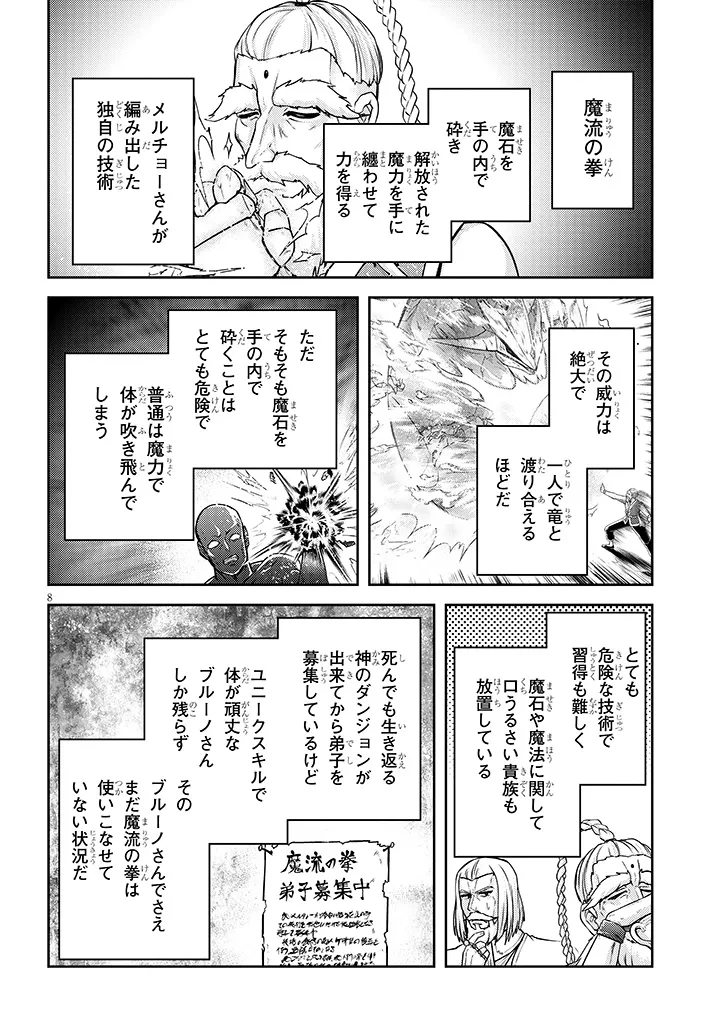 ライブダンジョン！(Comic) 第77.1話 - Page 8