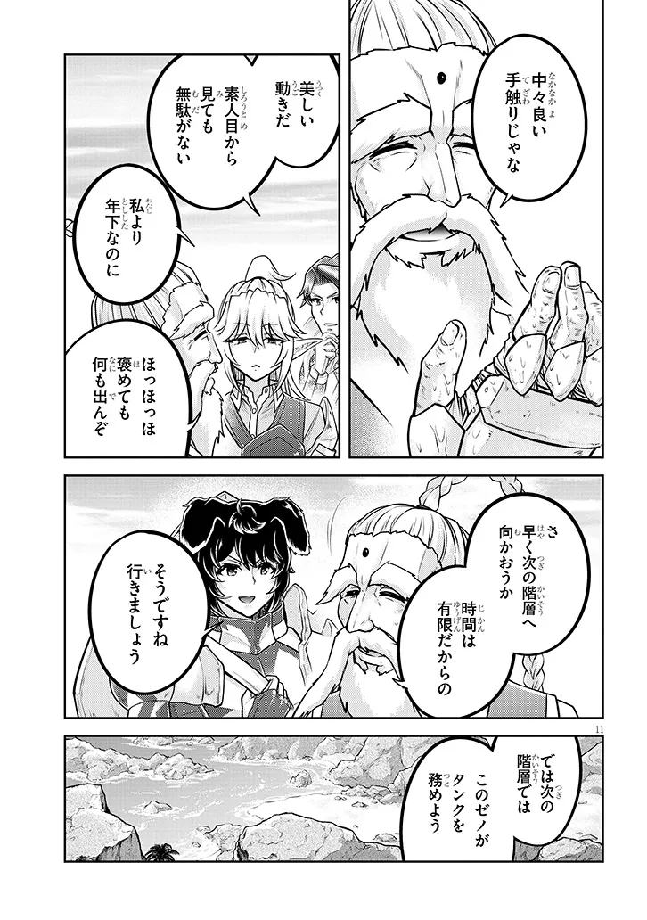 ライブダンジョン！(Comic) 第77.2話 - Page 3