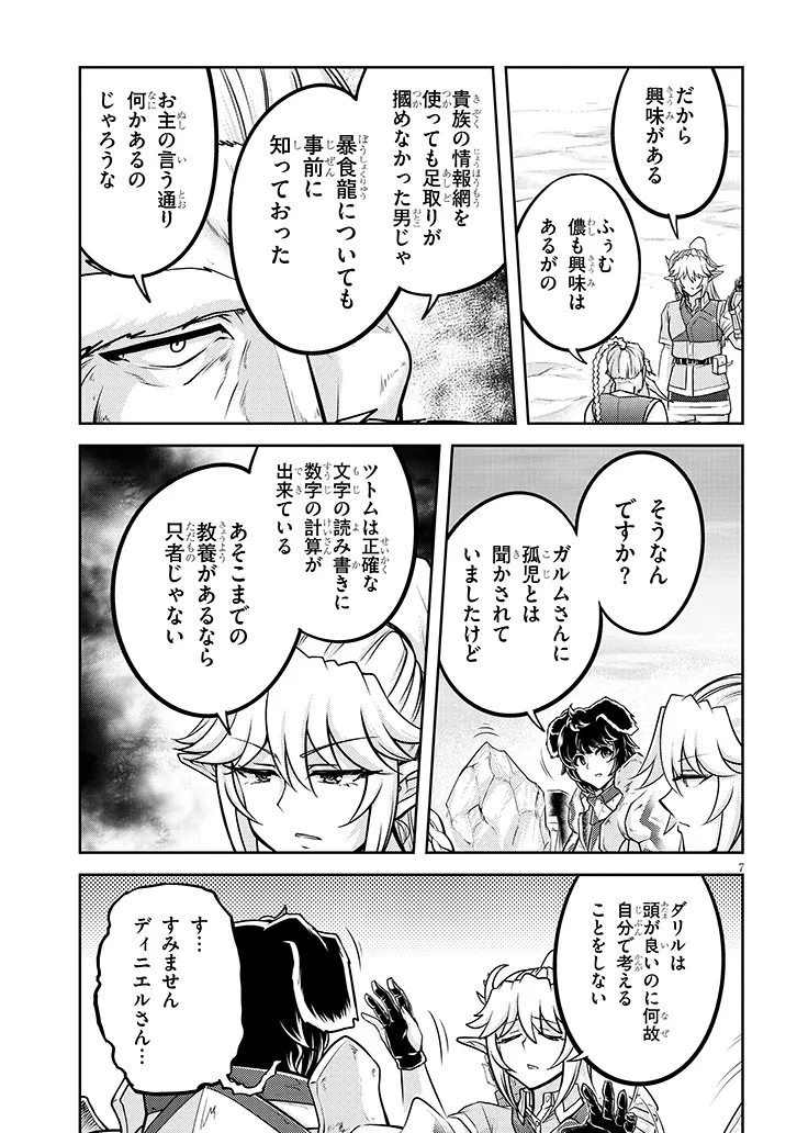 ライブダンジョン！(Comic) 第78.1話 - Page 7