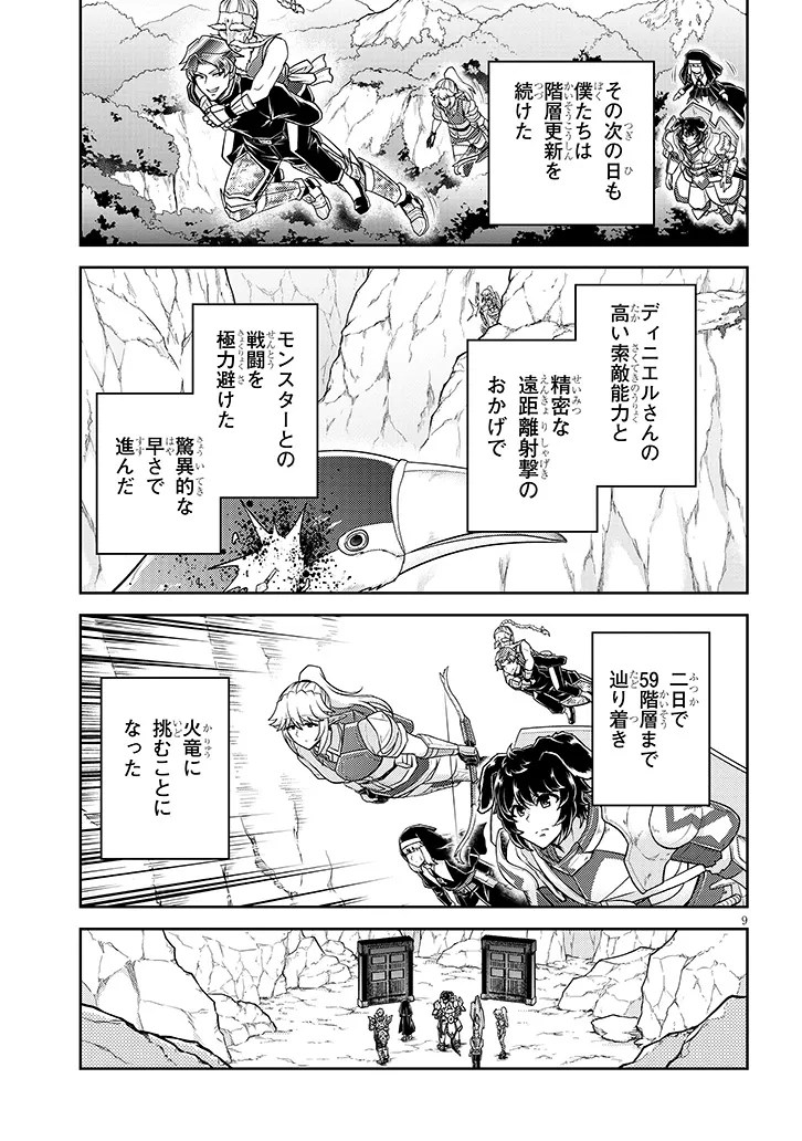 ライブダンジョン！(Comic) 第78.1話 - Page 9