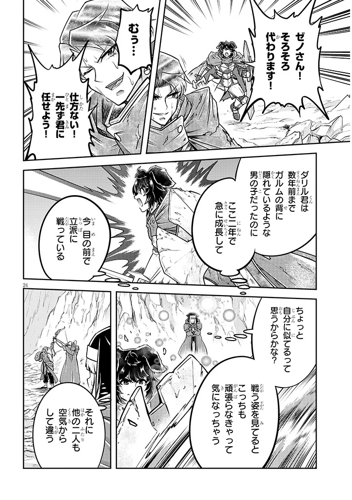 ライブダンジョン！(Comic) 第78.2話 - Page 10