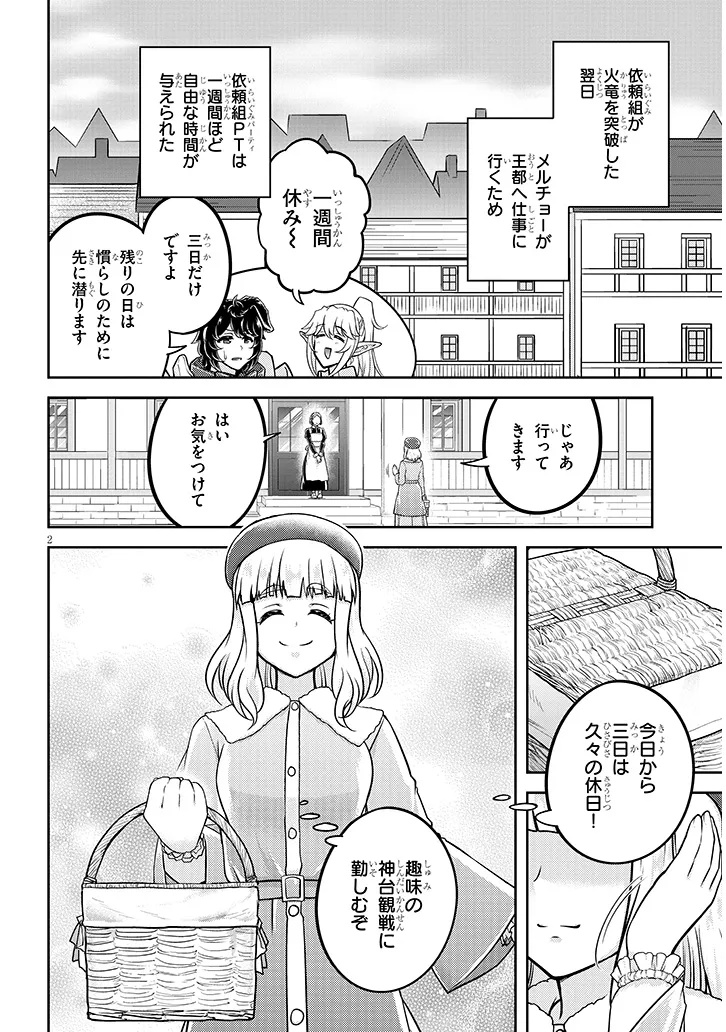 ライブダンジョン！(Comic) 第79.1話 - Page 2