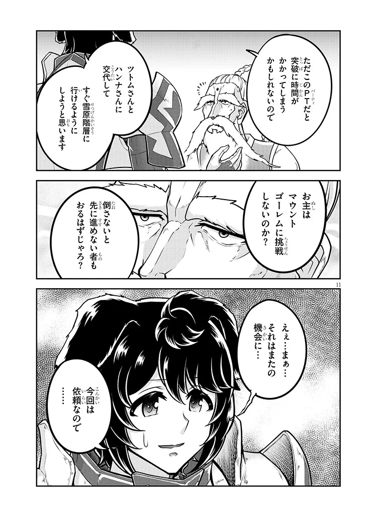 ライブダンジョン！(Comic) 第79.1話 - Page 11