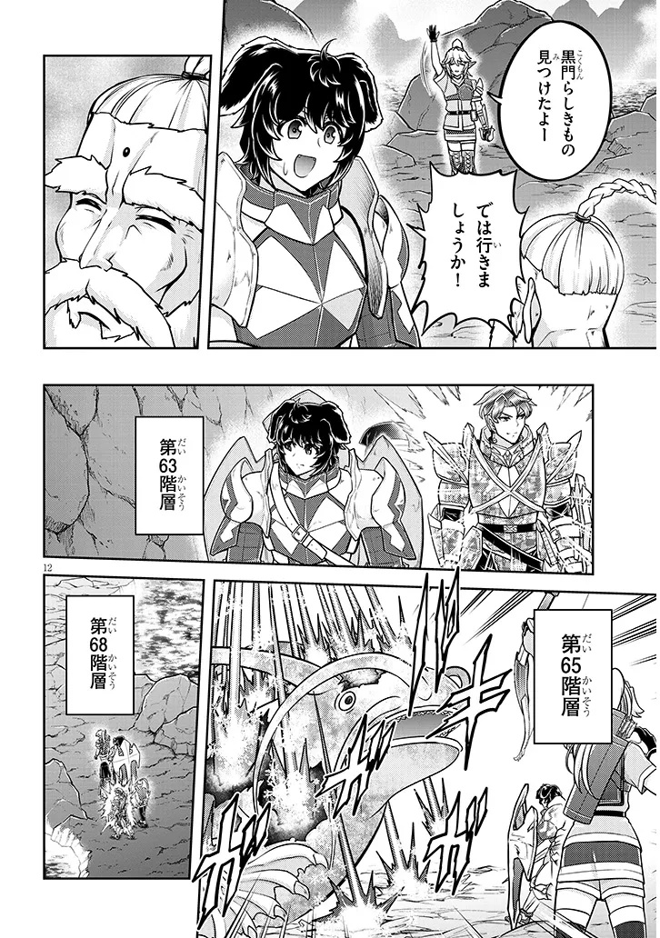 ライブダンジョン！(Comic) 第79.1話 - Page 12