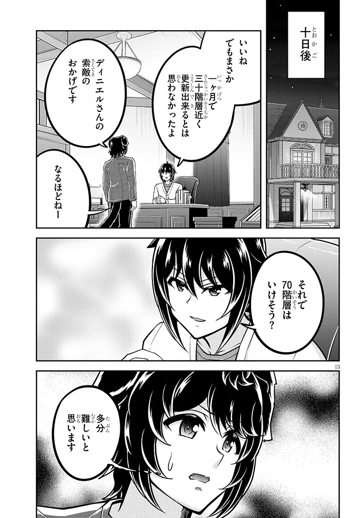 ライブダンジョン！(Comic) 第79.1話 - Page 13