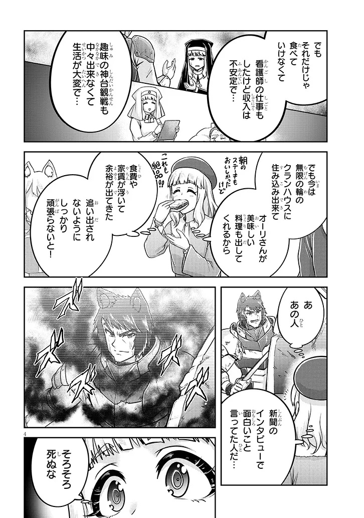 ライブダンジョン！(Comic) 第79.1話 - Page 4