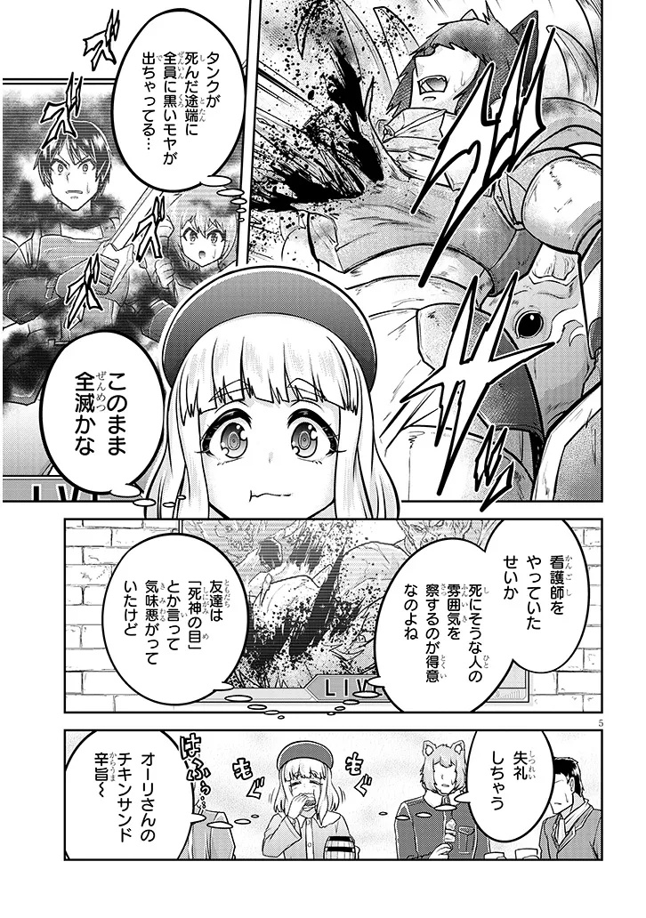 ライブダンジョン！(Comic) 第79.1話 - Page 5