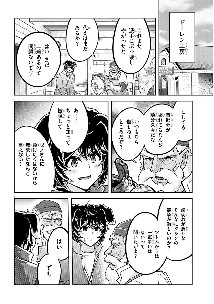 ライブダンジョン！(Comic) 第79.1話 - Page 6