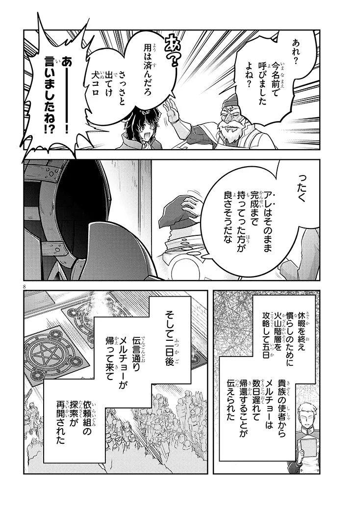 ライブダンジョン！(Comic) 第79.1話 - Page 8