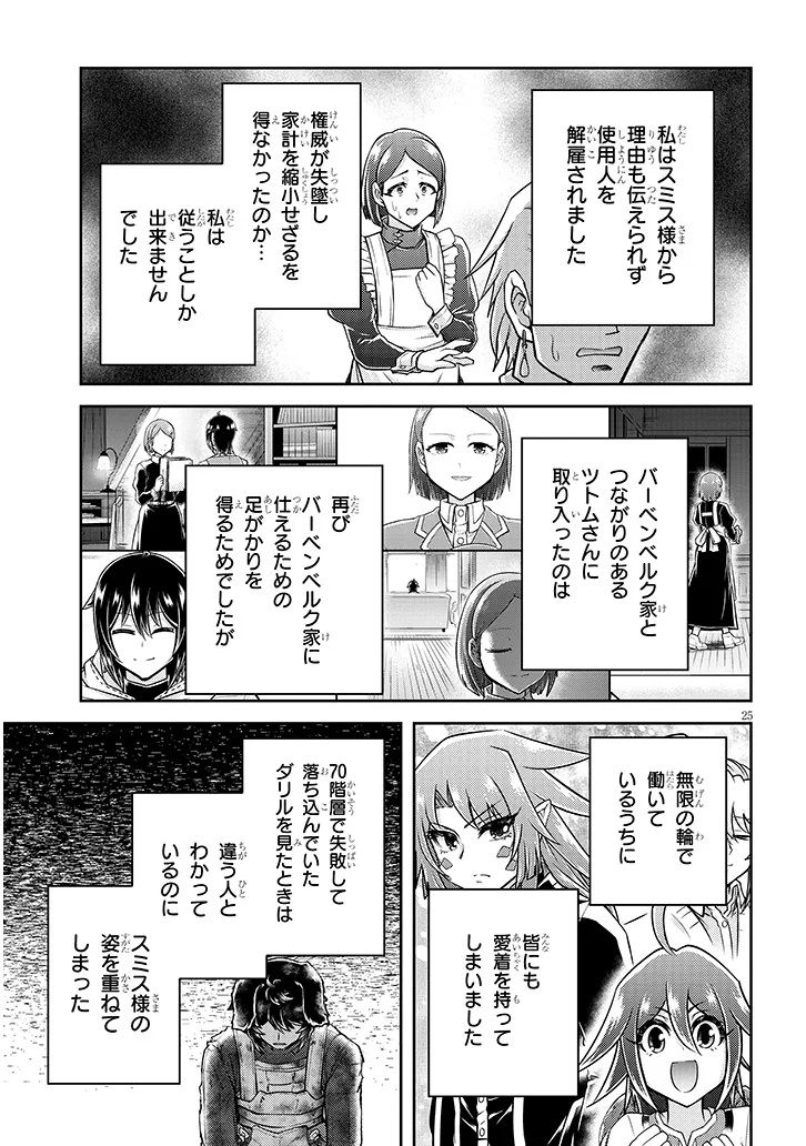 ライブダンジョン！(Comic) 第79.2話 - Page 12