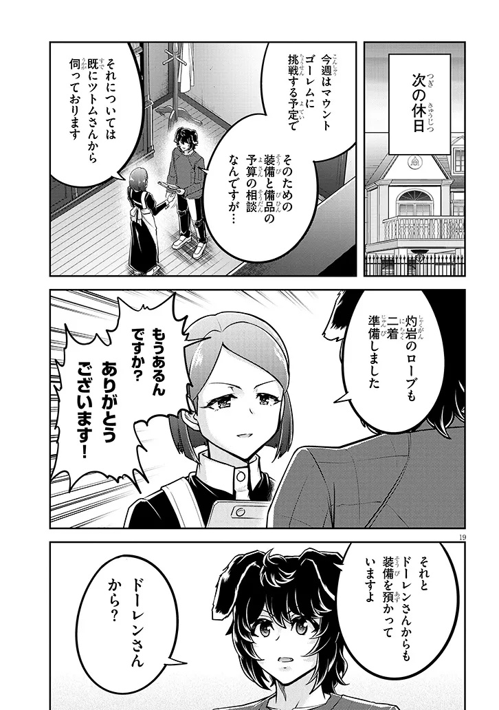 ライブダンジョン！(Comic) 第79.2話 - Page 6