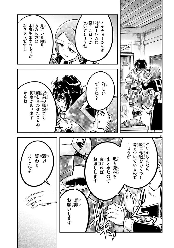 ライブダンジョン！(Comic) 第79.2話 - Page 8