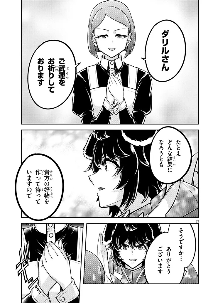 ライブダンジョン！(Comic) 第79.2話 - Page 10