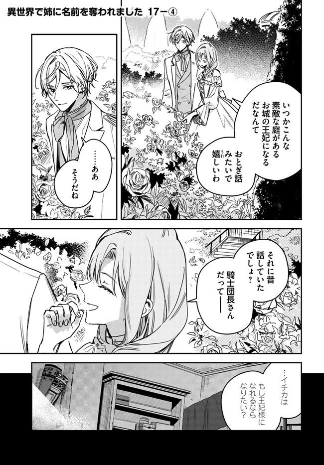 異世界で姉に名前を奪われました 第17.4話 - Page 1