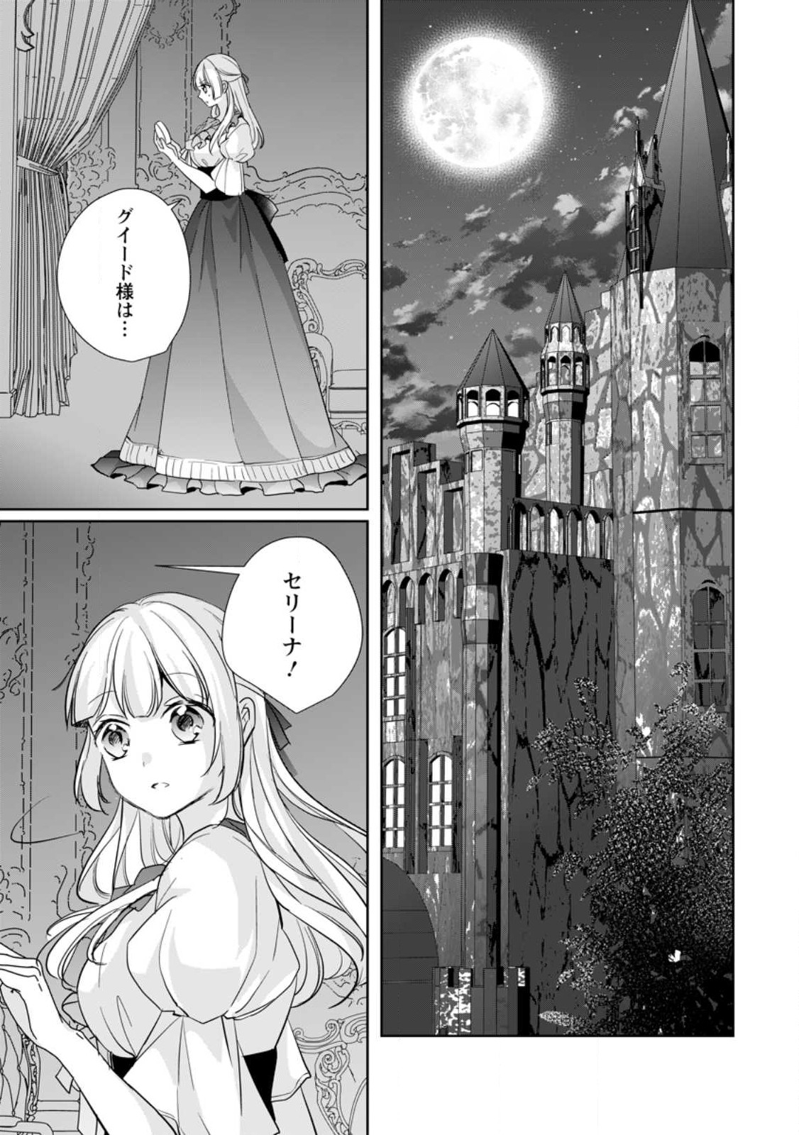 転生したら 第32.2話 - Page 7