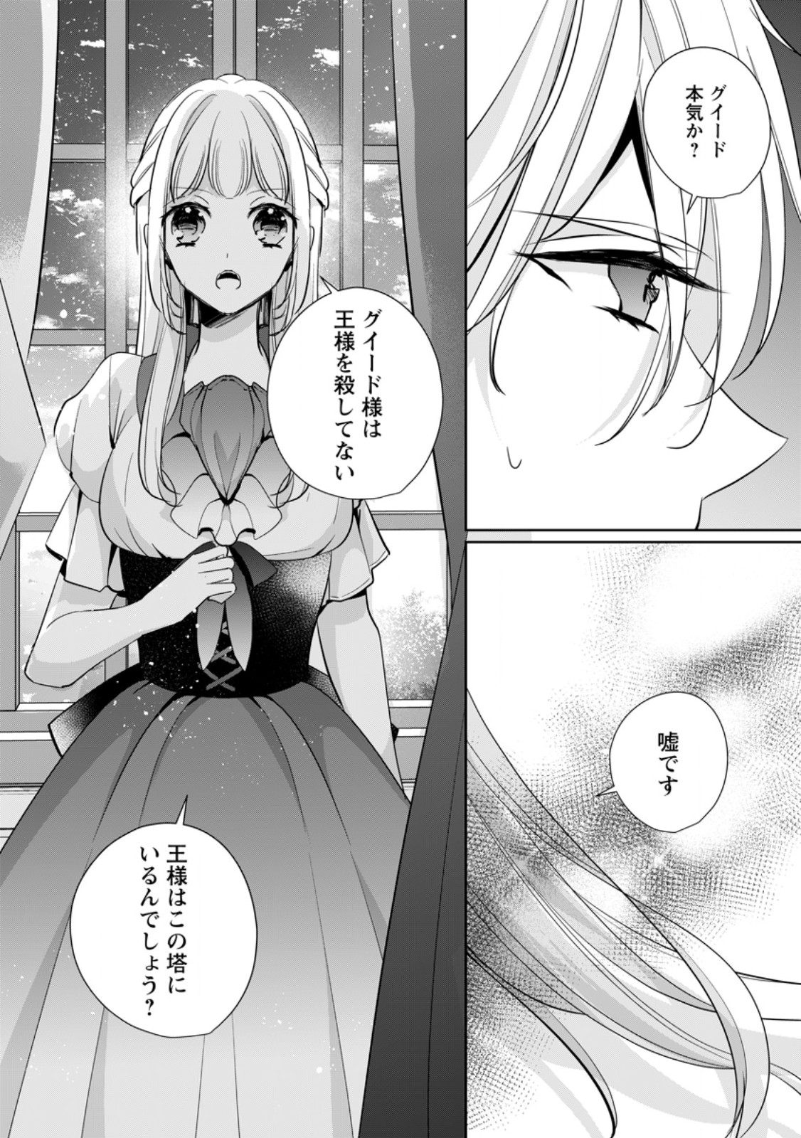 転生したら 第32.3話 - Page 2