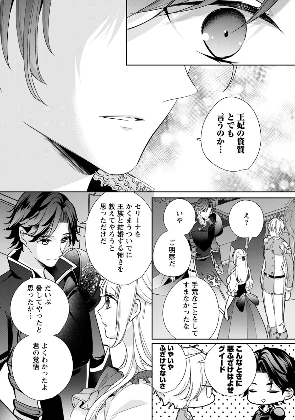 転生したら 第32.3話 - Page 4