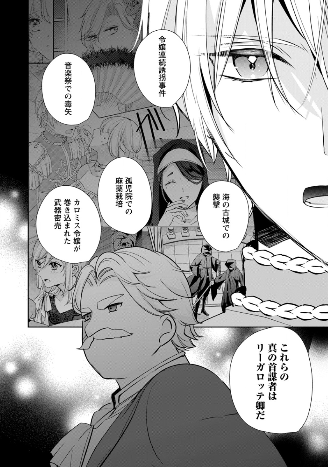 転生したら 第32.3話 - Page 6