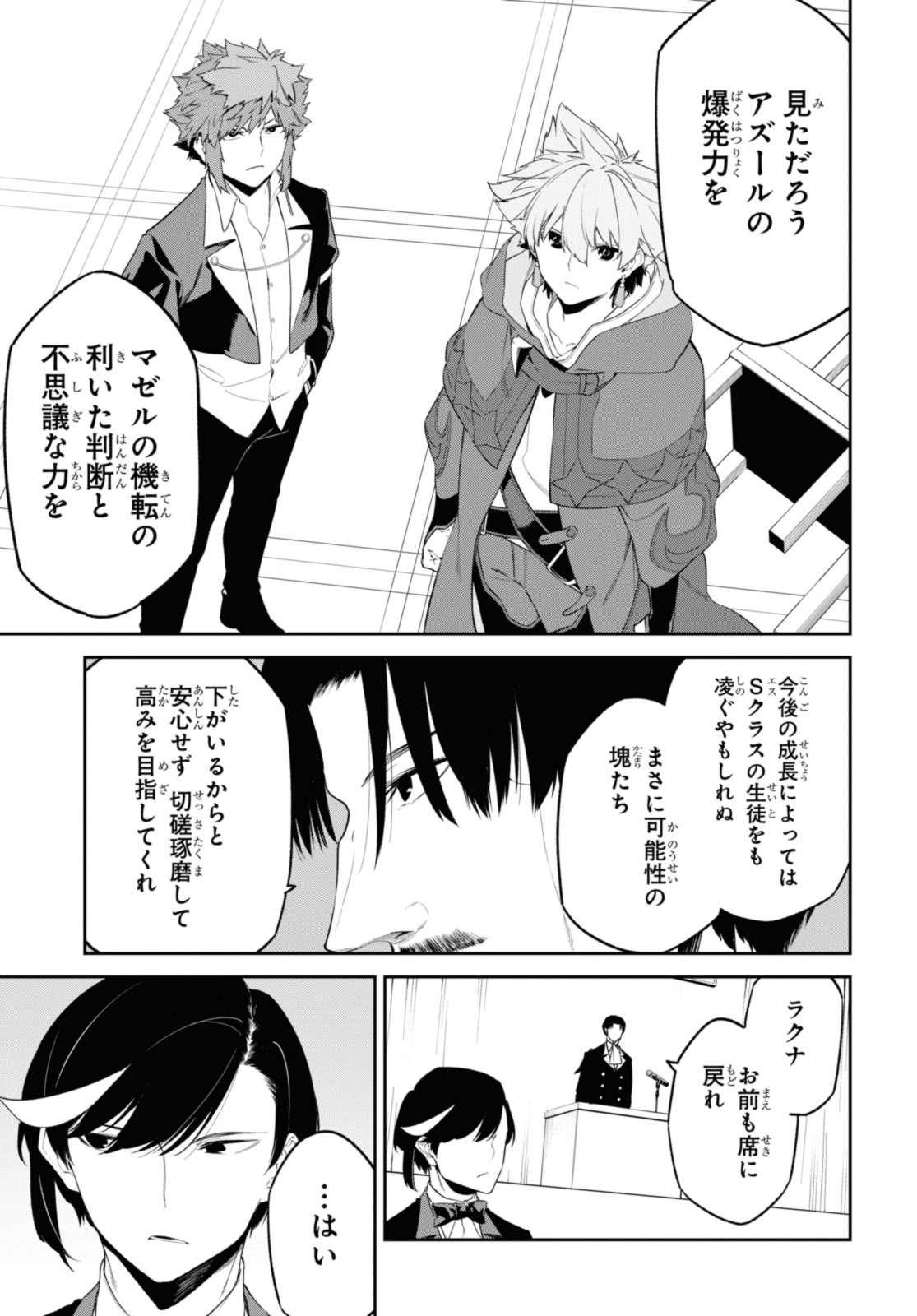 魔力0で最強の大賢者～それは魔法ではない、物理だ！～ 第38.2話 - Page 4