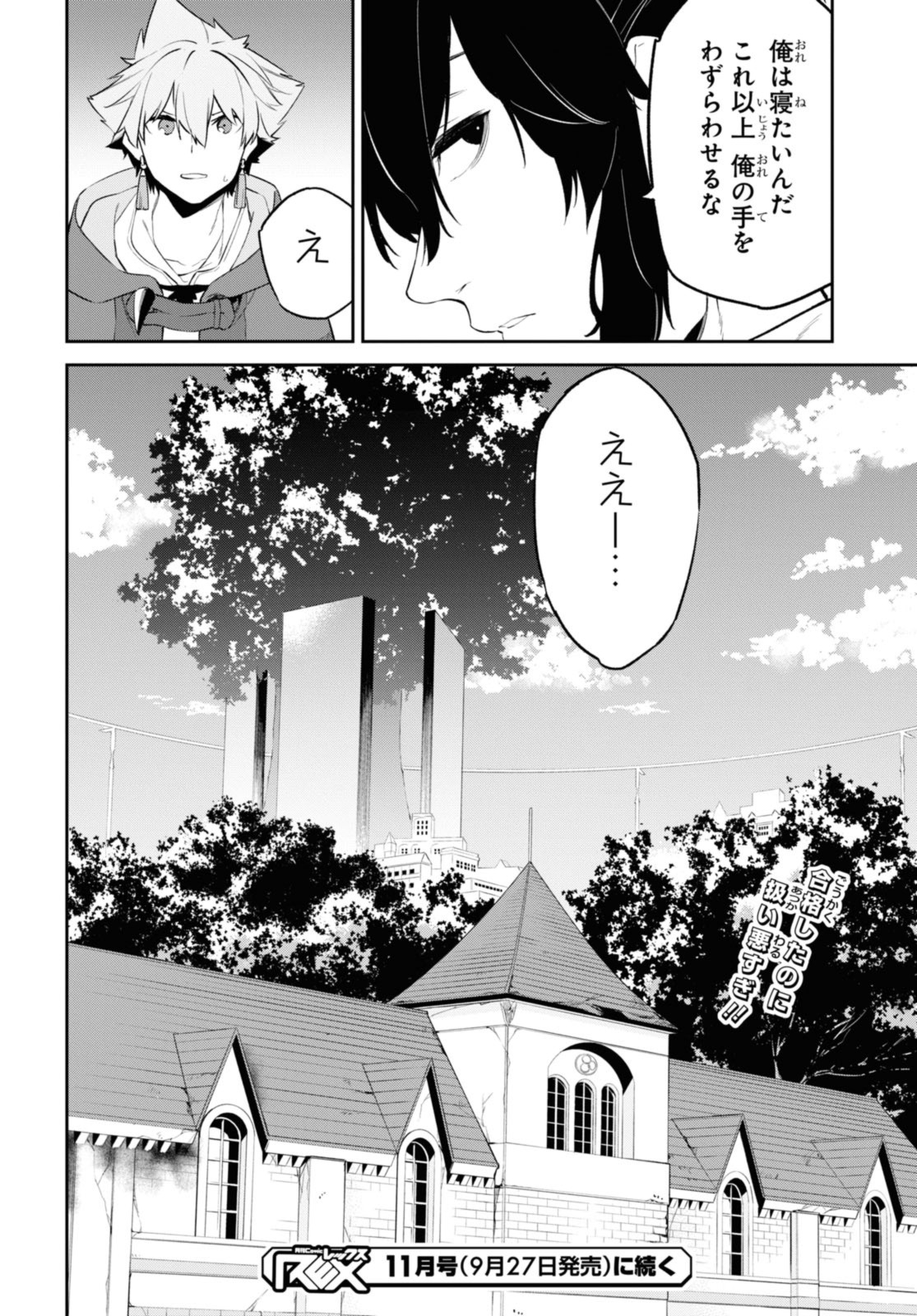 魔力0で最強の大賢者～それは魔法ではない、物理だ！～ 第38.3話 - Page 11