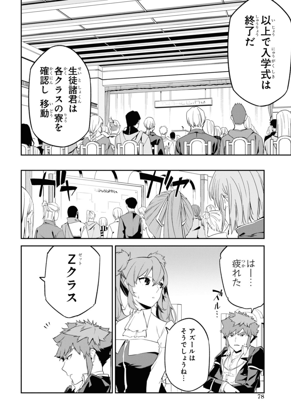 魔力0で最強の大賢者～それは魔法ではない、物理だ！～ 第38.3話 - Page 3