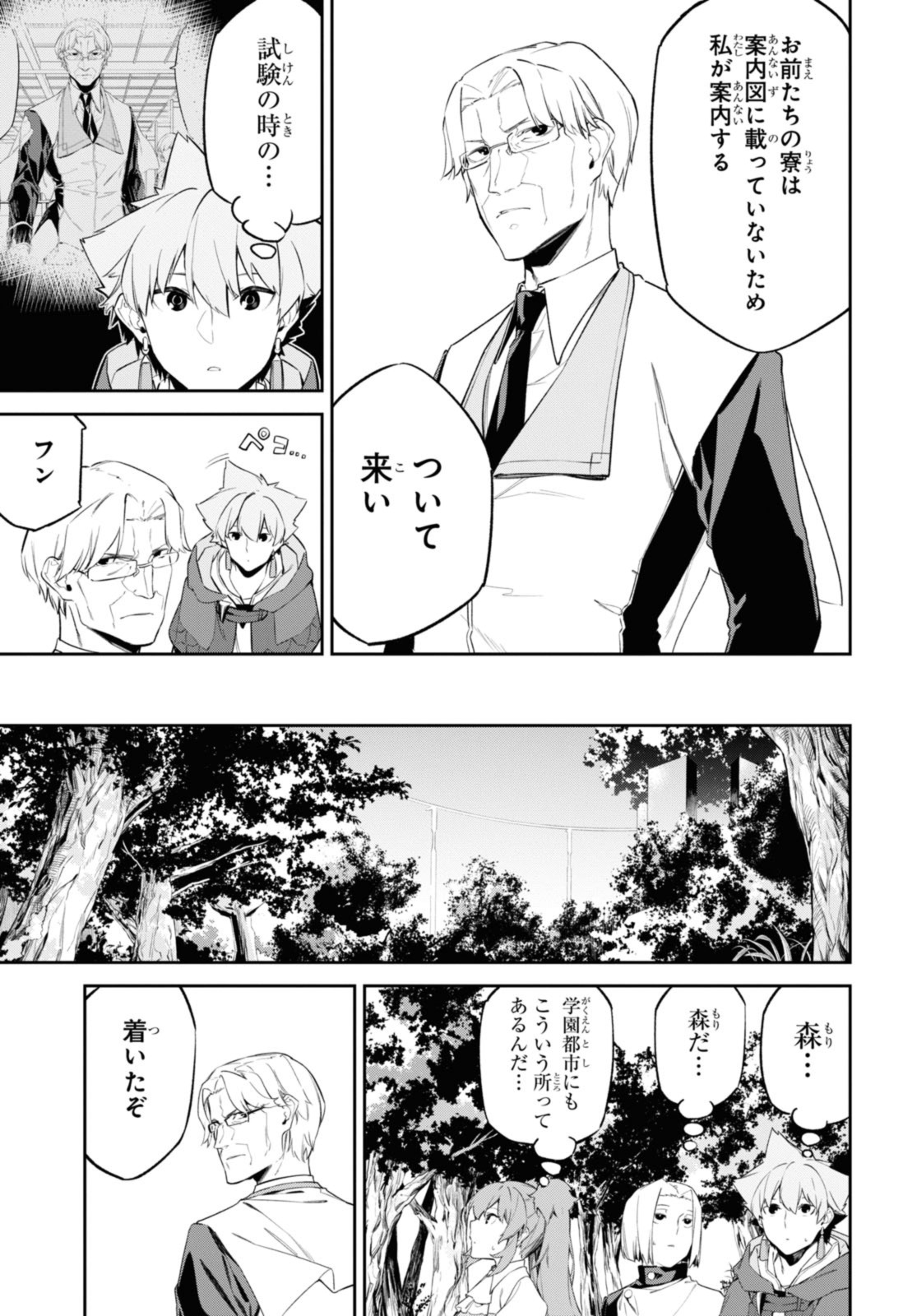 魔力0で最強の大賢者～それは魔法ではない、物理だ！～ 第38.3話 - Page 4