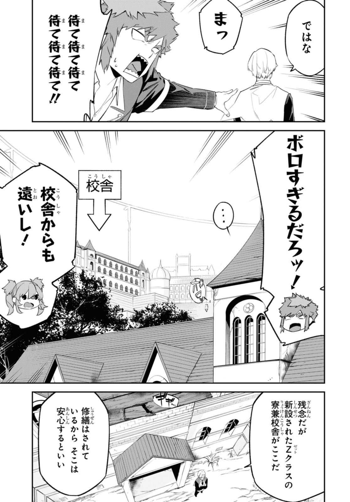 魔力0で最強の大賢者～それは魔法ではない、物理だ！～ 第38.3話 - Page 6