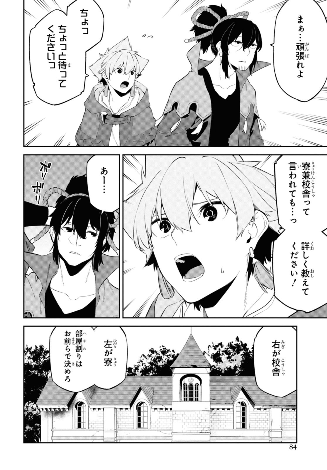 魔力0で最強の大賢者～それは魔法ではない、物理だ！～ 第38.3話 - Page 9