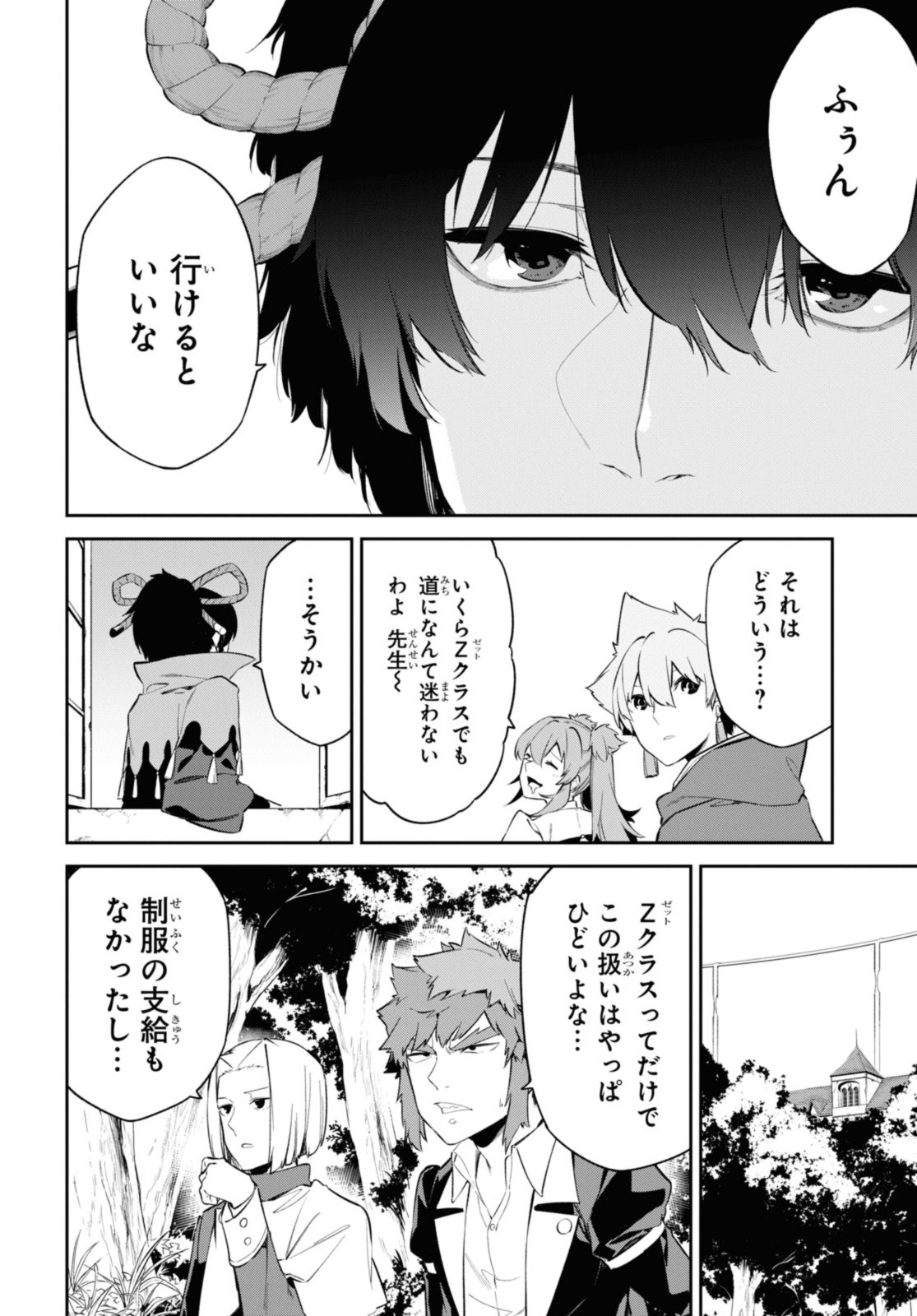 魔力0で最強の大賢者～それは魔法ではない、物理だ！～ 第39.2話 - Page 2