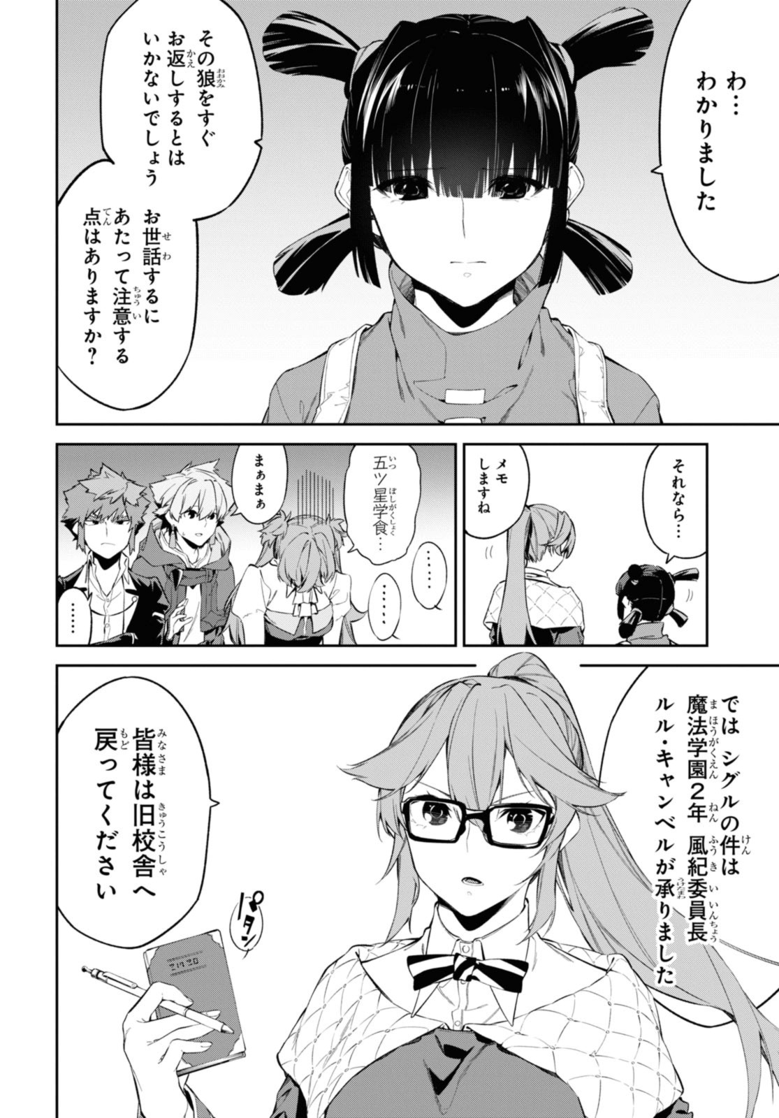 魔力0で最強の大賢者～それは魔法ではない、物理だ！～ 第39.2話 - Page 8