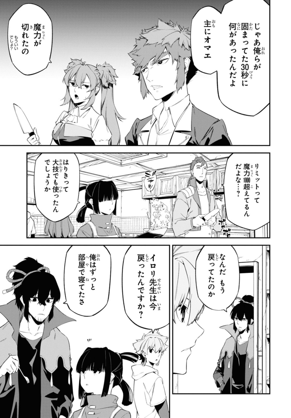 魔力0で最強の大賢者～それは魔法ではない、物理だ！～ 第40.1話 - Page 9