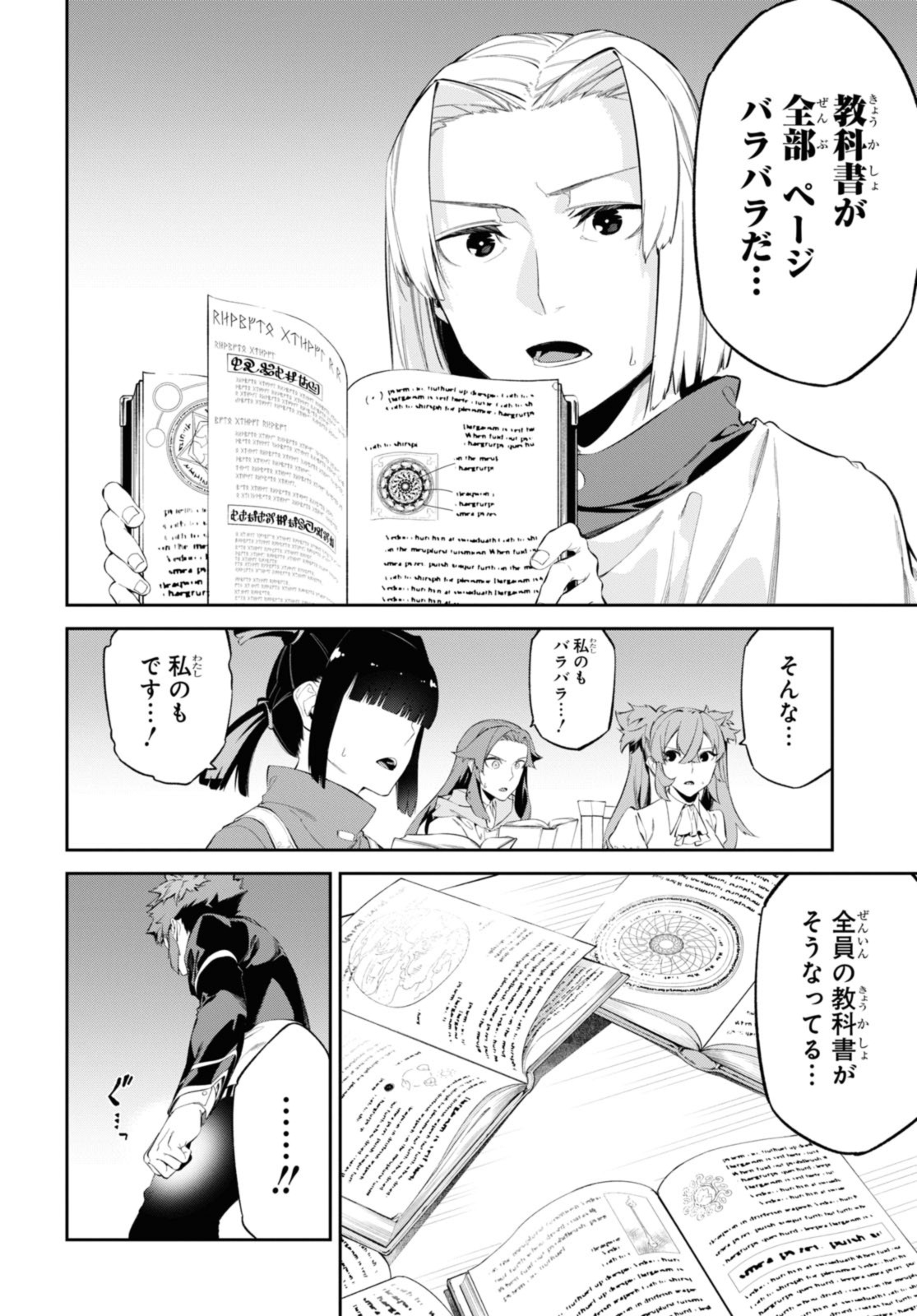 魔力0で最強の大賢者～それは魔法ではない、物理だ！～ 第40.2話 - Page 14