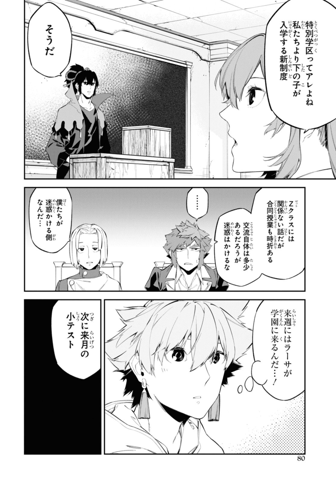 魔力0で最強の大賢者～それは魔法ではない、物理だ！～ 第40.2話 - Page 4