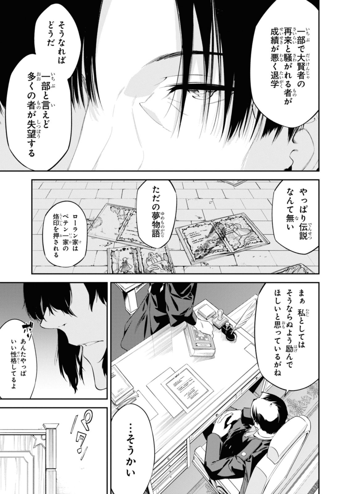 魔力0で最強の大賢者～それは魔法ではない、物理だ！～ 第41.2話 - Page 1