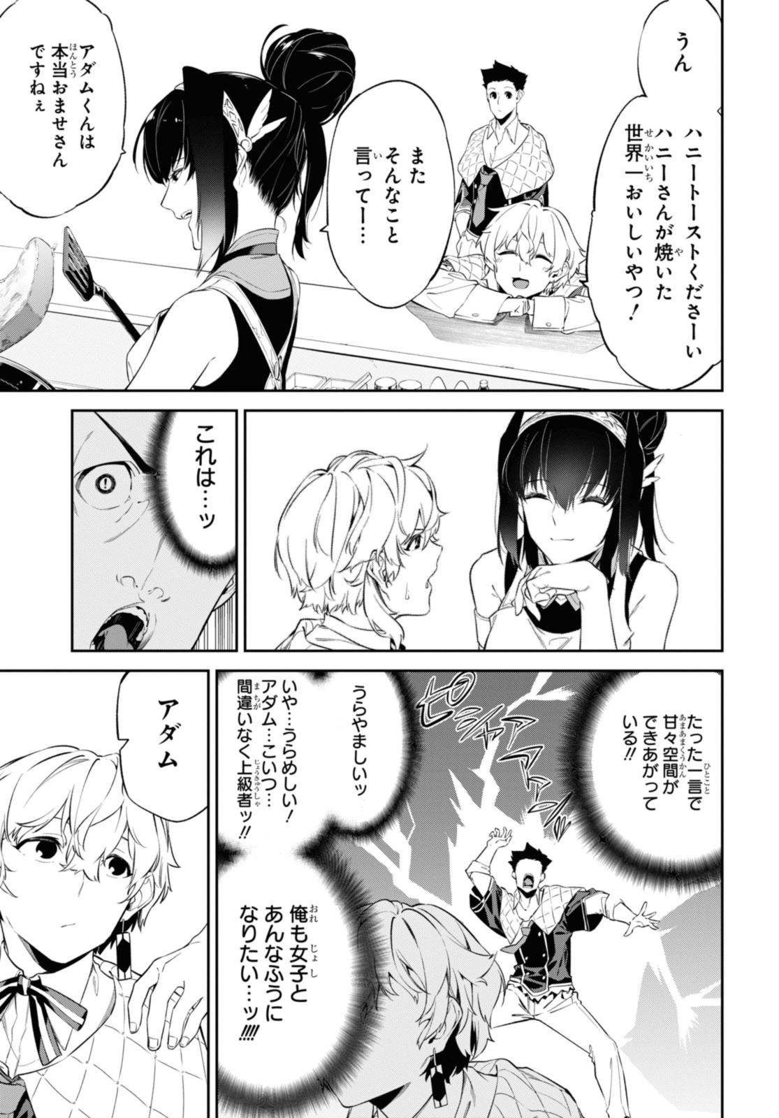 魔力0で最強の大賢者～それは魔法ではない、物理だ！～ 第41.2話 - Page 11