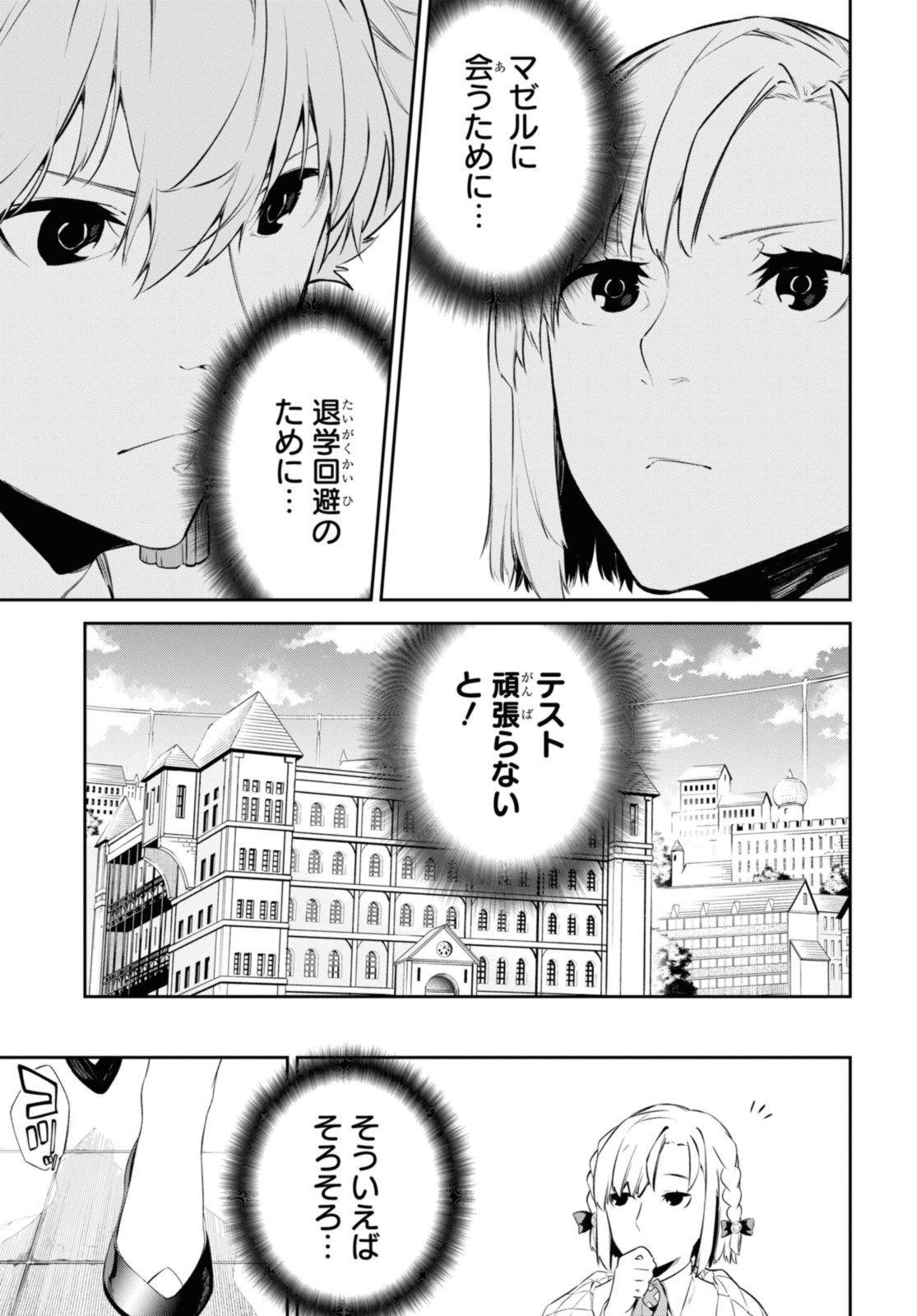 魔力0で最強の大賢者～それは魔法ではない、物理だ！～ 第41.2話 - Page 13