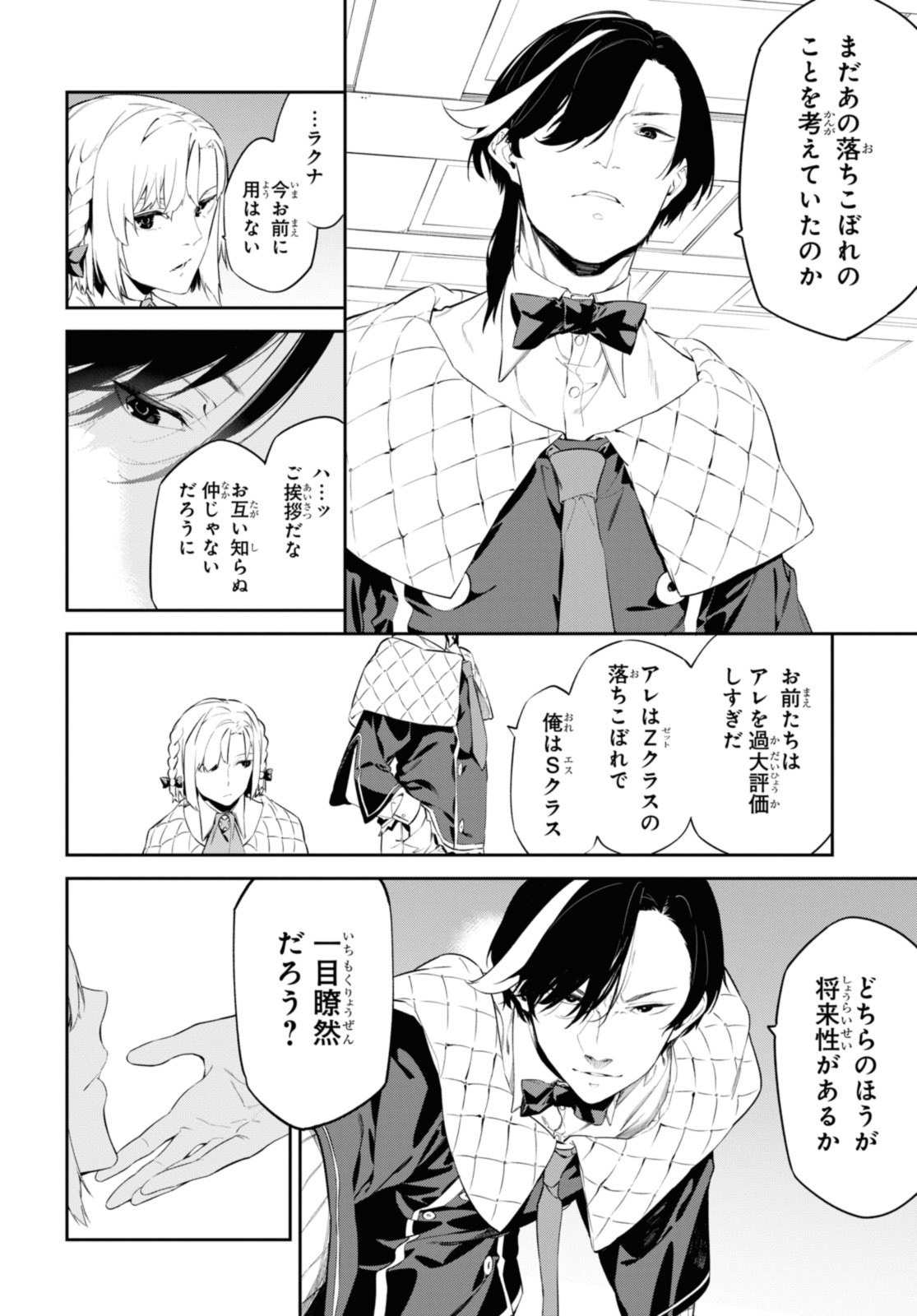 魔力0で最強の大賢者～それは魔法ではない、物理だ！～ 第41.2話 - Page 4