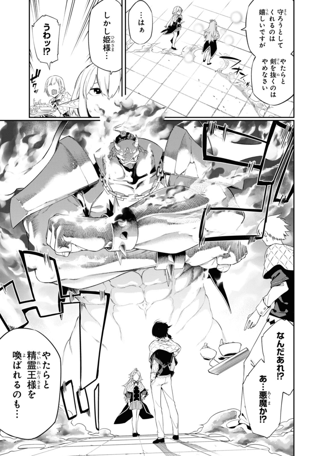 魔力0で最強の大賢者～それは魔法ではない、物理だ！～ 第41.2話 - Page 7