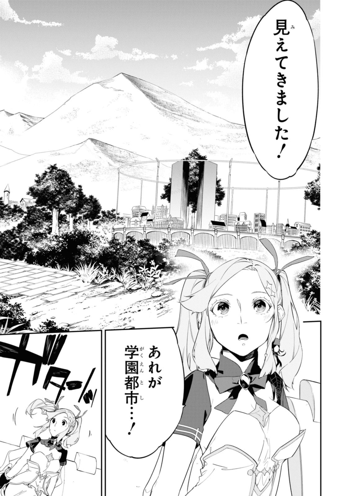 魔力0で最強の大賢者～それは魔法ではない、物理だ！～ 第42.1話 - Page 11