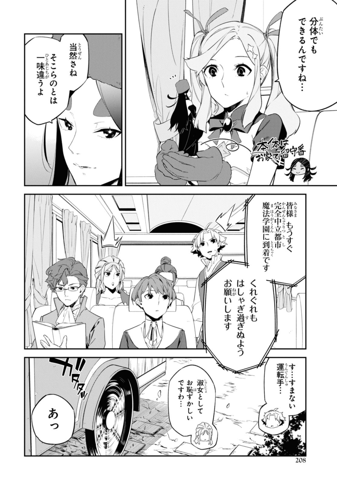 魔力0で最強の大賢者～それは魔法ではない、物理だ！～ 第42.1話 - Page 10