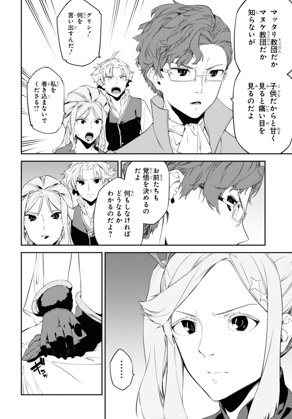 魔力0で最強の大賢者～それは魔法ではない、物理だ！～ 第42.2話 - Page 2