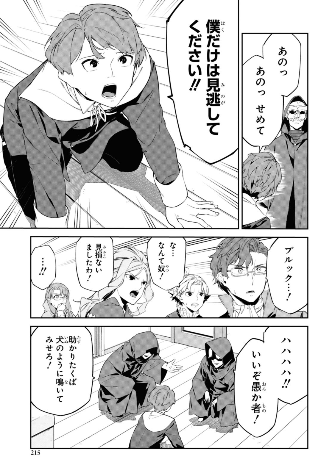 魔力0で最強の大賢者～それは魔法ではない、物理だ！～ 第42.2話 - Page 3