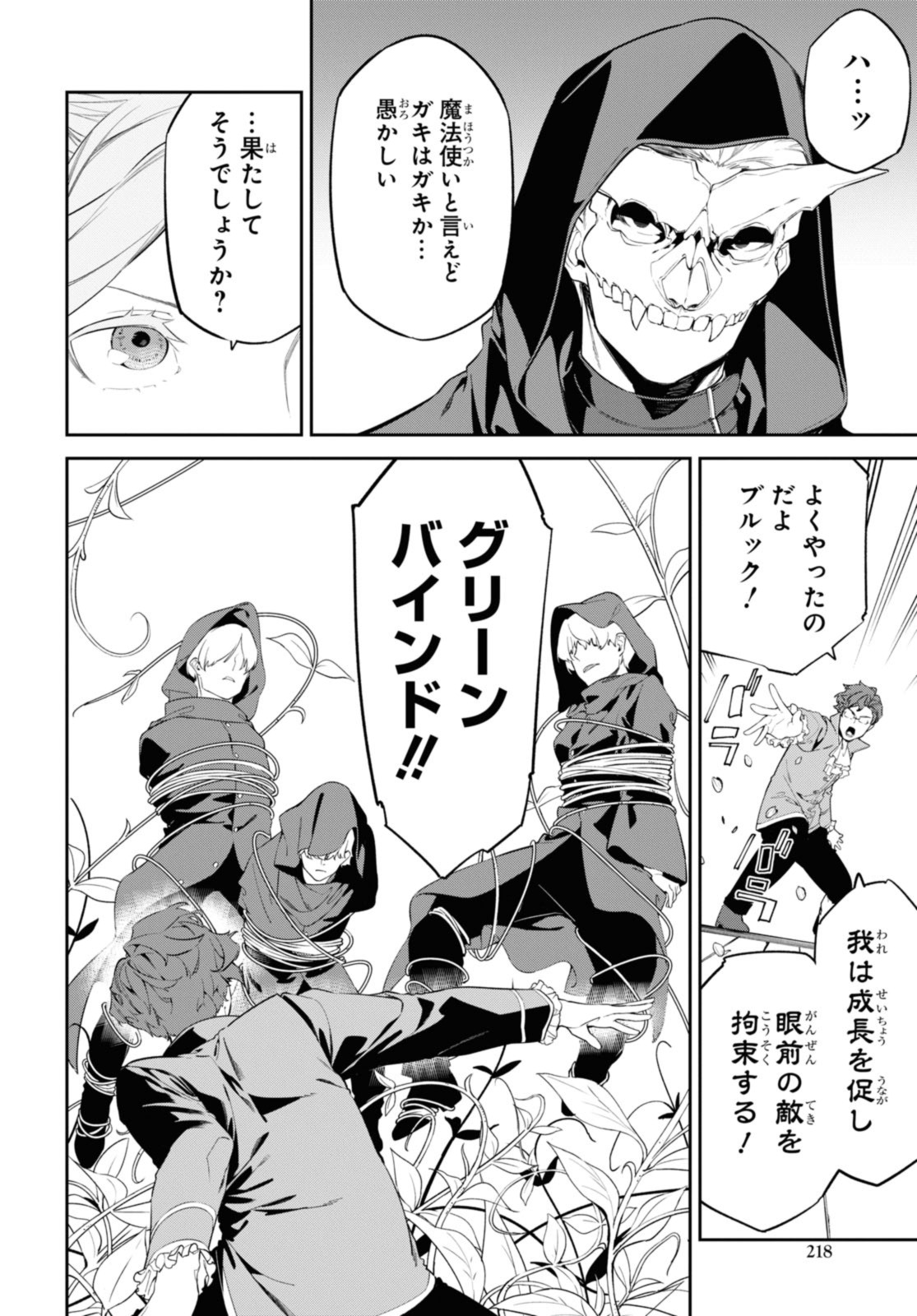 魔力0で最強の大賢者～それは魔法ではない、物理だ！～ 第42.2話 - Page 6