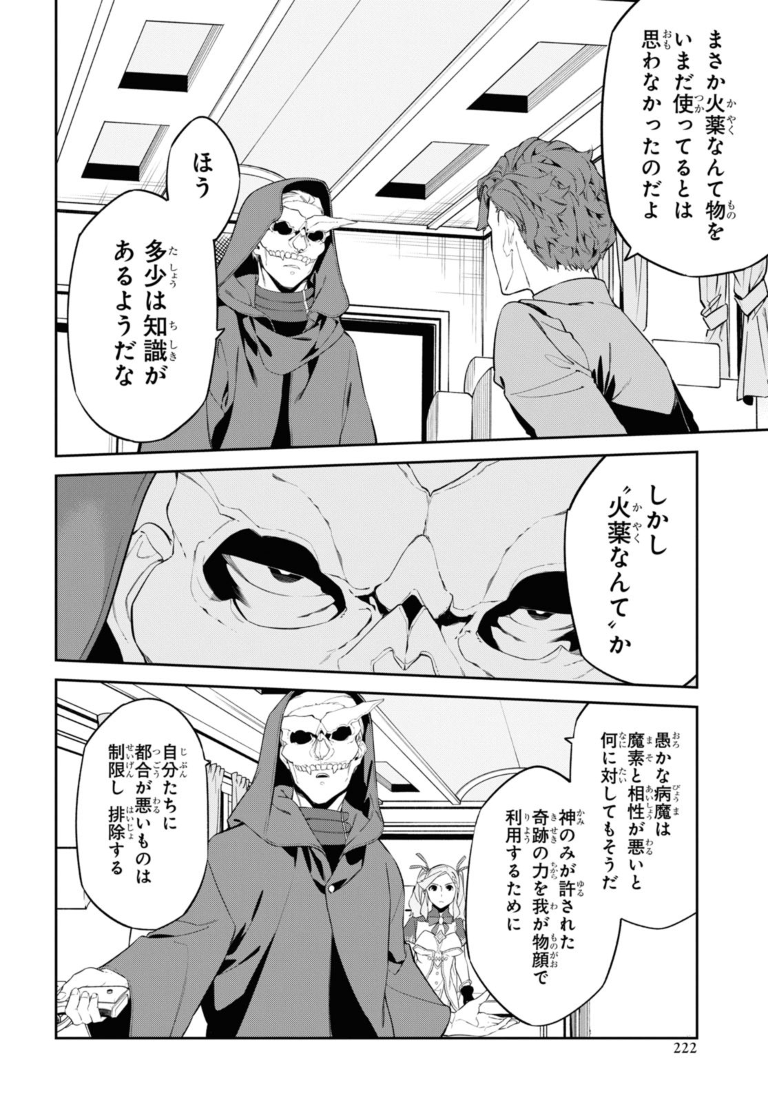 魔力0で最強の大賢者～それは魔法ではない、物理だ！～ 第42.2話 - Page 10