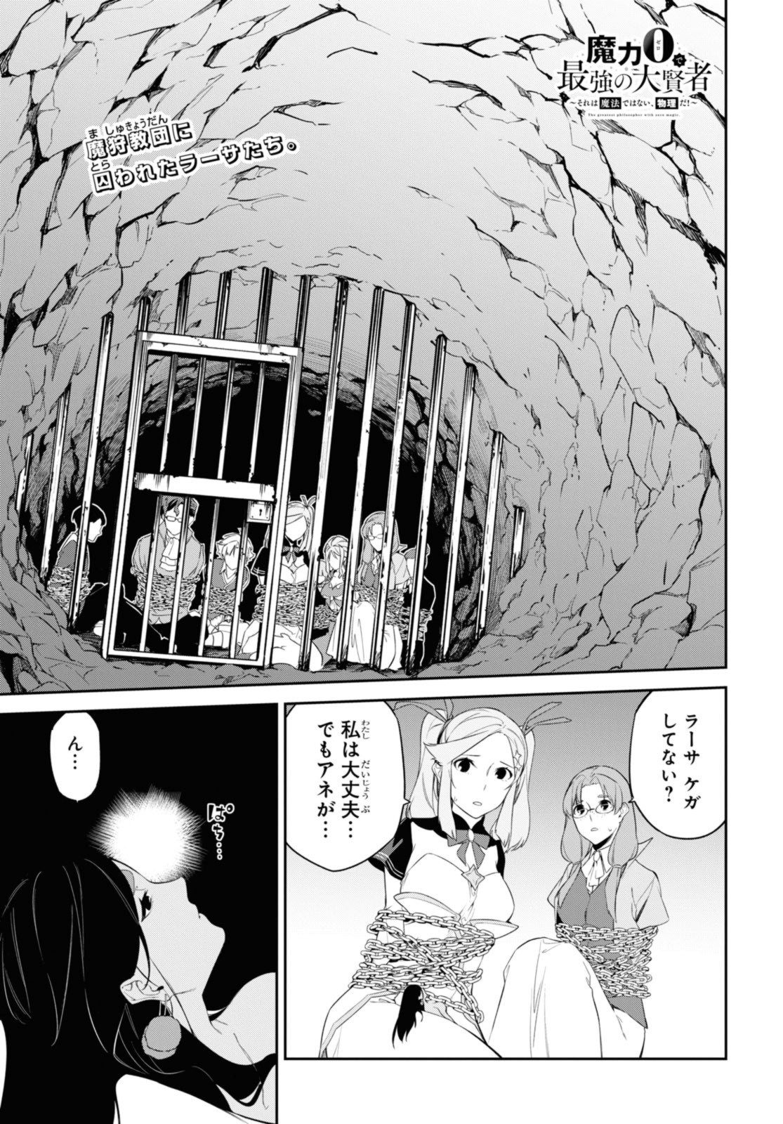 魔力0で最強の大賢者～それは魔法ではない、物理だ！～ 第43.1話 - Page 1