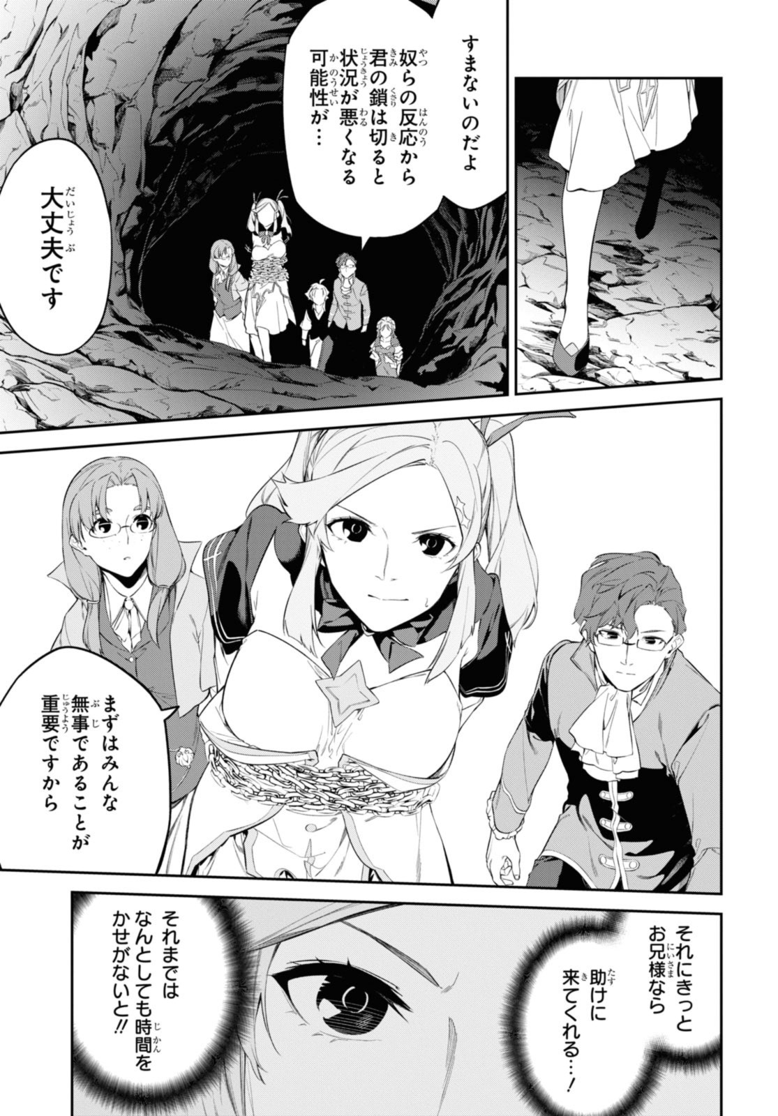 魔力0で最強の大賢者～それは魔法ではない、物理だ！～ 第43.1話 - Page 13