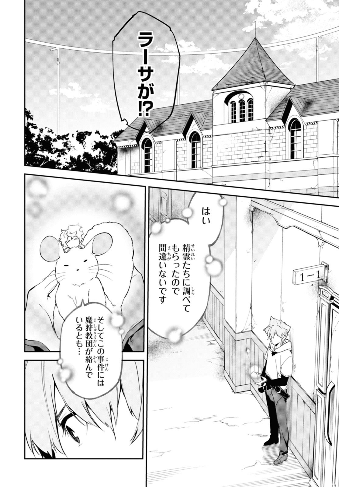 魔力0で最強の大賢者～それは魔法ではない、物理だ！～ 第43.1話 - Page 14