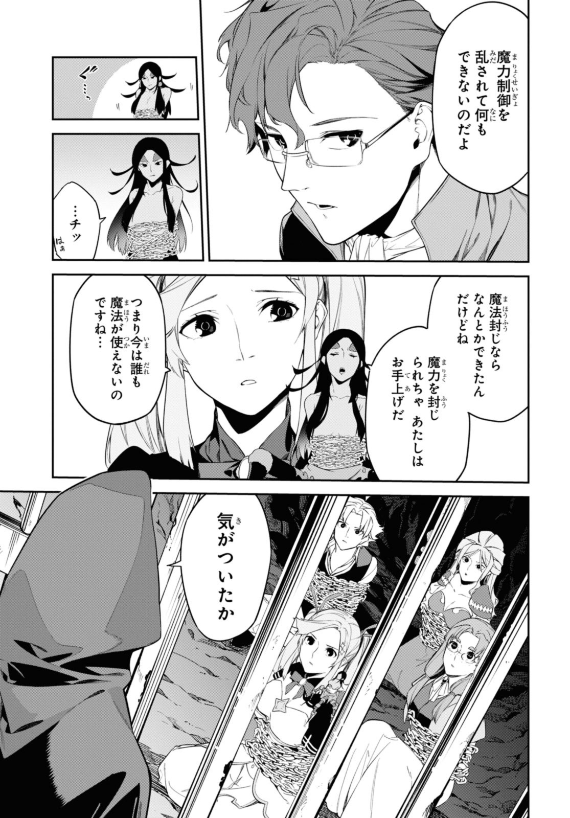 魔力0で最強の大賢者～それは魔法ではない、物理だ！～ 第43.1話 - Page 5